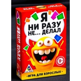 Эротическая игра для взрослых "Я никогда не..."